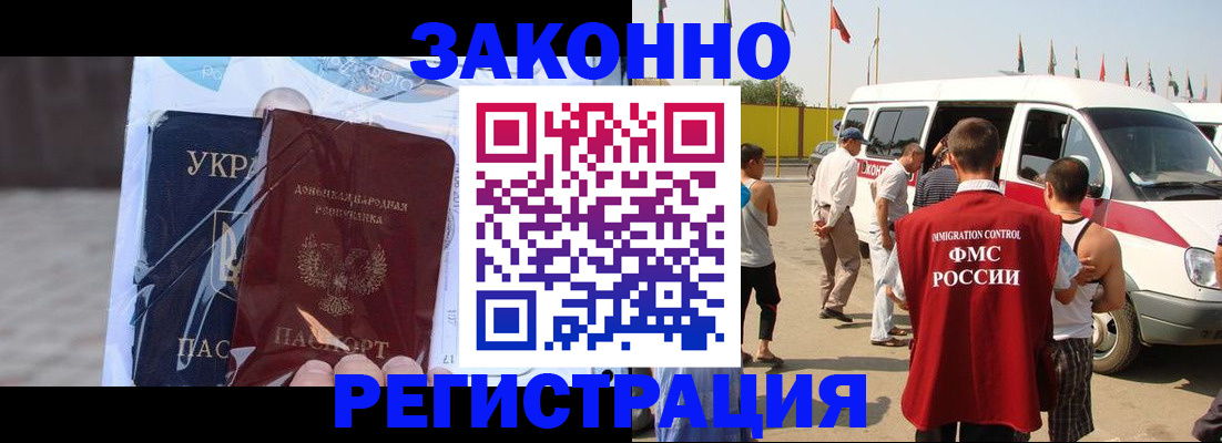 временная прописка в Усмани