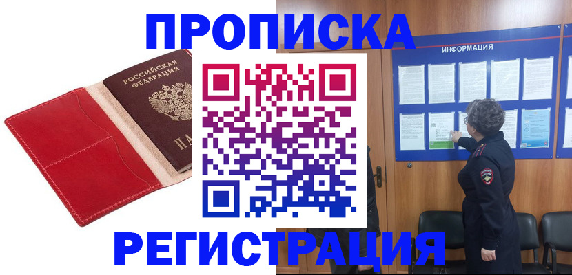 прописка в квартире в Усмани